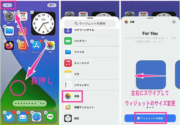 iOS14写真ウィジェットの追加手順