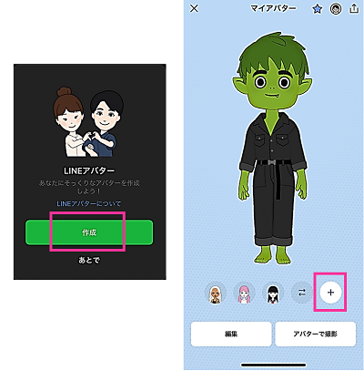 アバター line