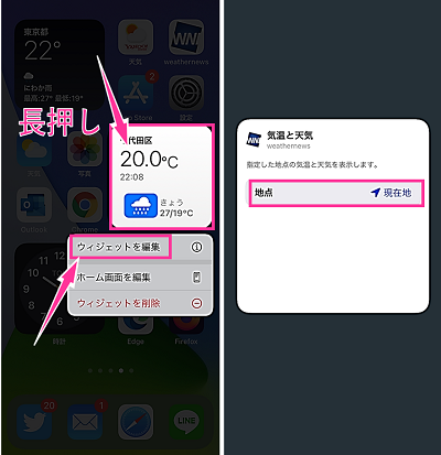 Ios14 天気ウィジェットの追加と表示地域の設定手順 アプリ別の雨雲レーダーなどの機能紹介 スマホサポートライン