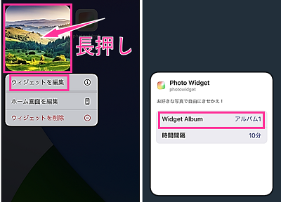 widget Albumを変更