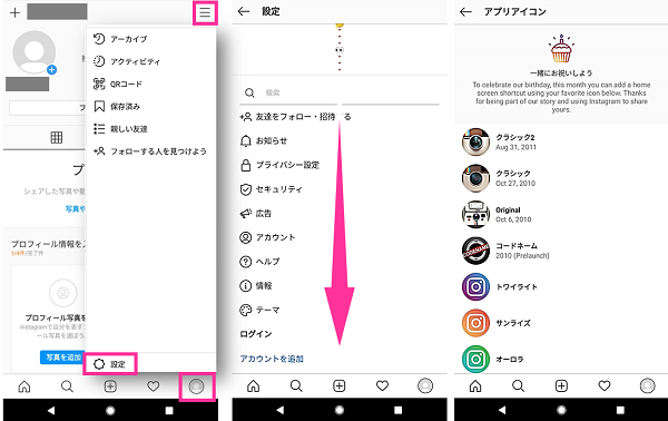 インスタのアプリアイコンを変える方法 変更できない場合の対処法 Androidは非対応 スマホサポートライン