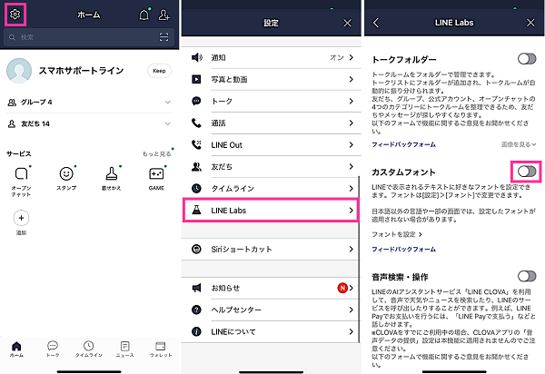 Line フォントの変え方 変更できない場合の対処法 Iphone Android スマホサポートライン