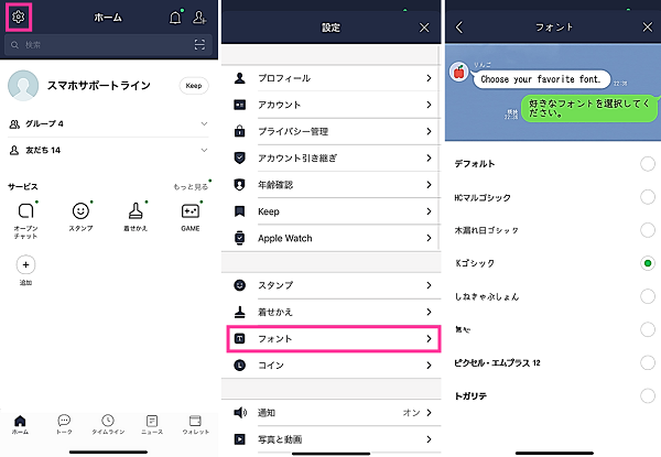 Line フォントの変え方 変更できない場合の対処法 Iphone Android スマホサポートライン