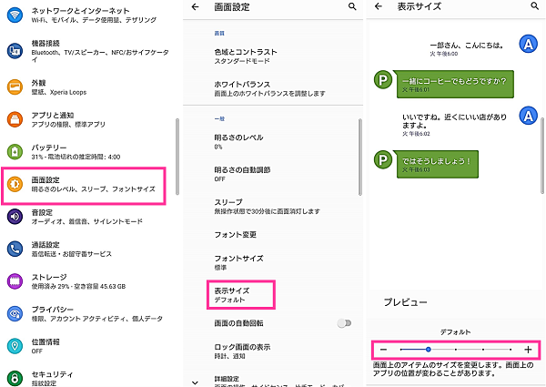 表示サイズの変更