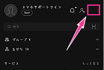 LINEの設定