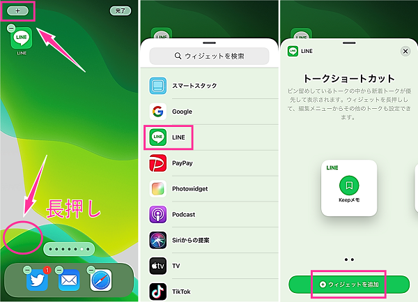 Lineウィジェットの使い方 ホーム画面への追加 設定 削除など スマホサポートライン