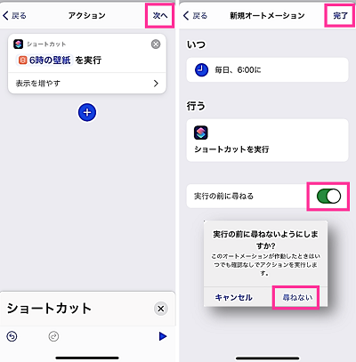 Iphoneの壁紙が自動で変わる設定方法 時間帯で好きな写真に変更 ショートカットアプリ スマホサポートライン