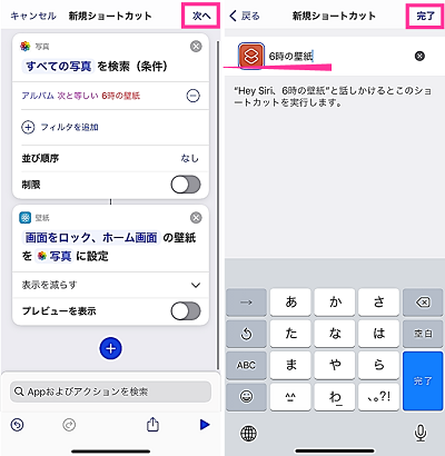 Iphoneの壁紙が自動で変わる設定方法 時間帯で好きな写真に変更 ショートカットアプリ スマホサポートライン