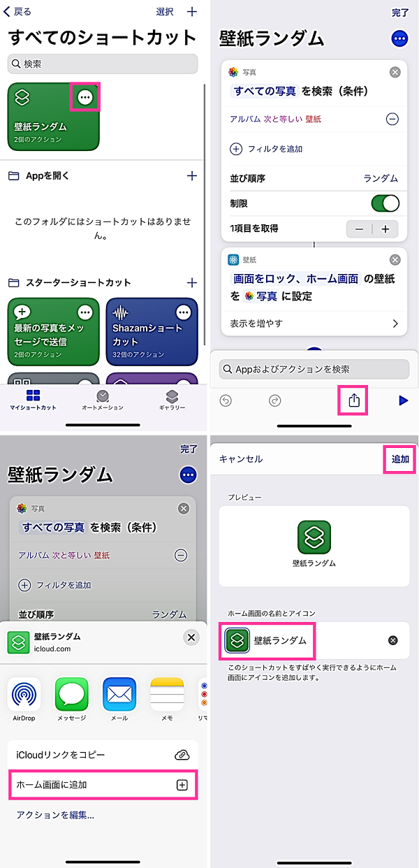 Iphoneの充電時に壁紙をランダムで変更する方法 変わらない場合の対処法も スマホサポートライン