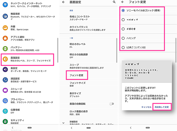 Xperia8のフォント変更