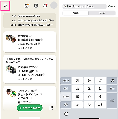 ユーザー、クラブを検索する