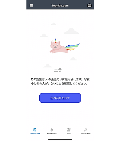 Toonmeの使い方 ディズニー風の顔になれる写真加工アプリ 無料版と有料版の違いは スマホサポートライン
