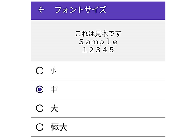 Androidスマホの文字サイズ フォントの大きさを変更する方法 スマホサポートライン