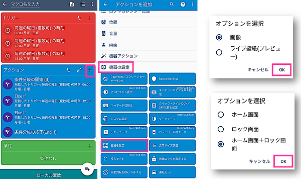 壁紙の設定