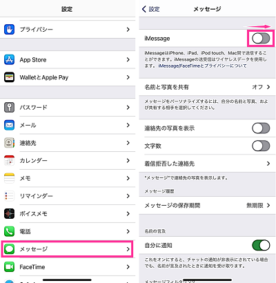 iMessageをオンにする