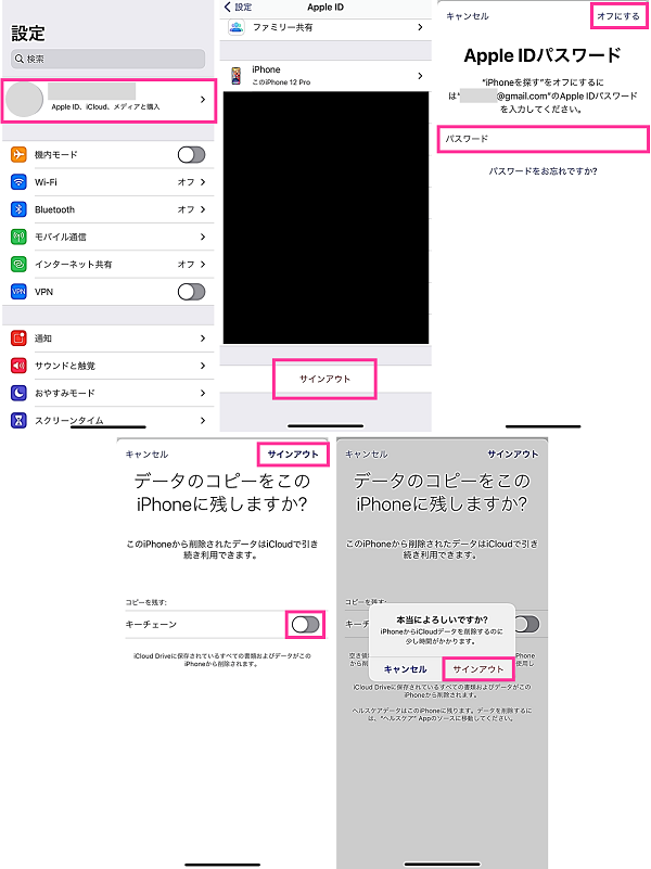 Iphoneでapple Idのサインアウトができない原因と対処方法 スマホサポートライン