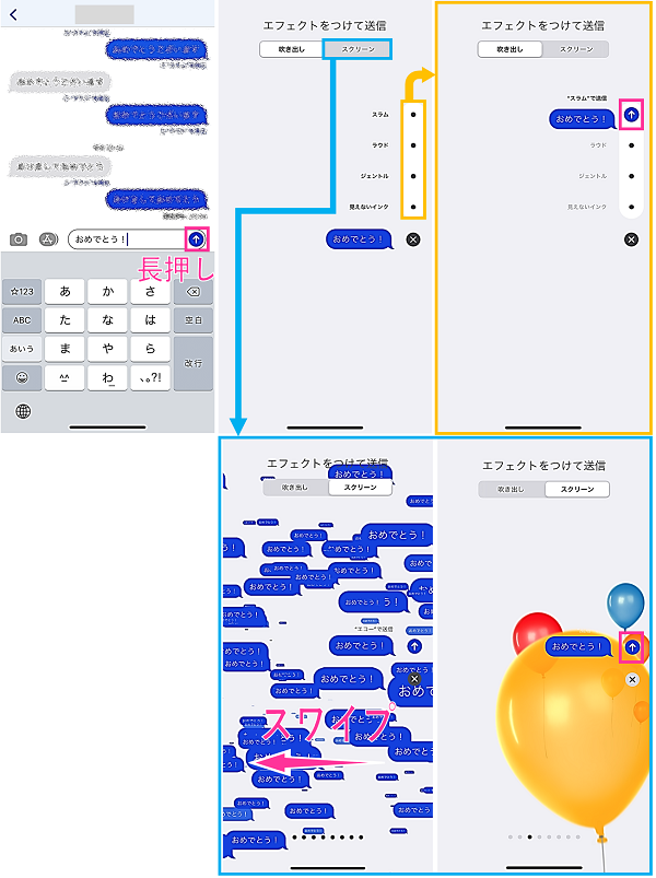 Iphone メッセージアプリで花火を上げる方法 エフェクトの使い方 吹き出し スクリーン 背景 スマホサポートライン