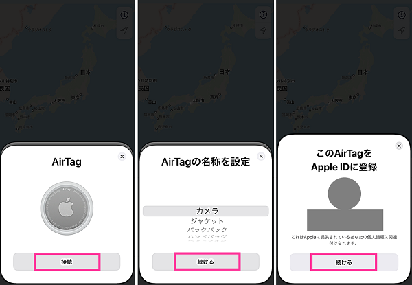 AirTagをApple IDに登録