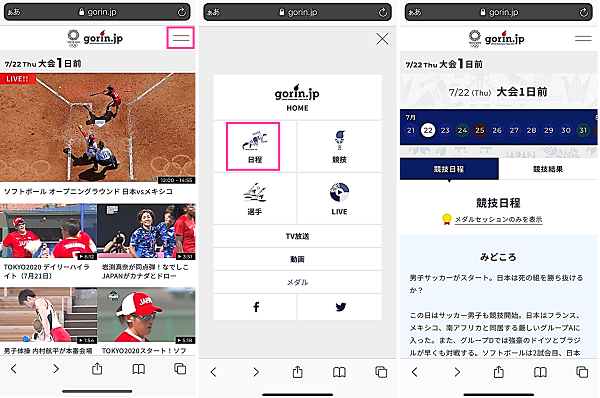 オリンピックをスマホで見る方法 ライブ配信や競技日程を視聴 確認できるアプリ サイト Android Iphone スマホサポートライン