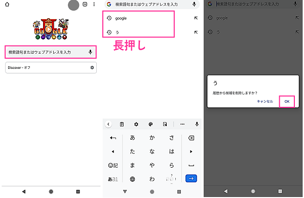 Googleの検索履歴を削除する