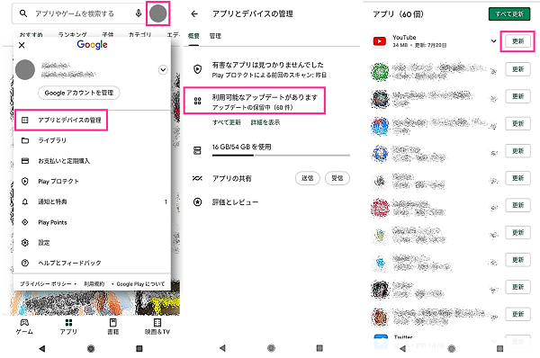 Android版YouTubeアプリのアップデート