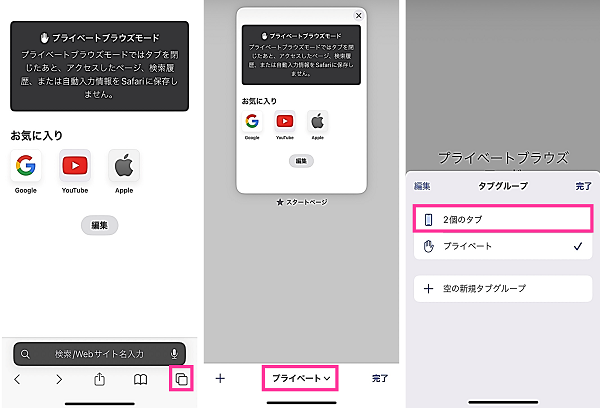 iOS16のSafariで通常モードに変更する方法