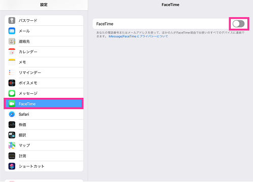 FaceTimeの設定