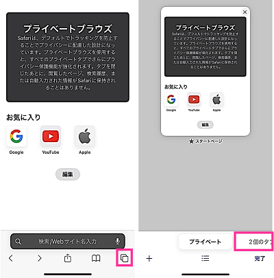 iOS17のSafariで通常モードに切り替える