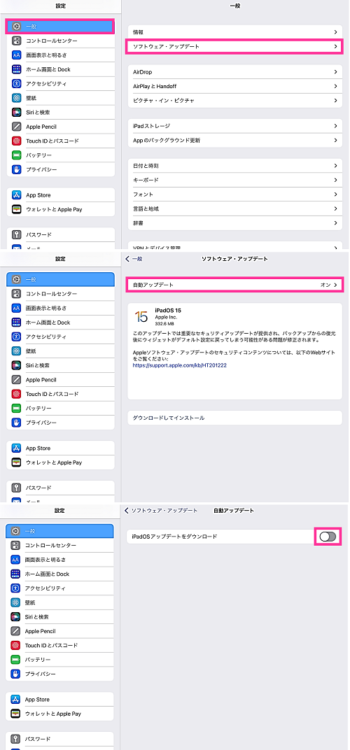 iPadOS自動アップデート