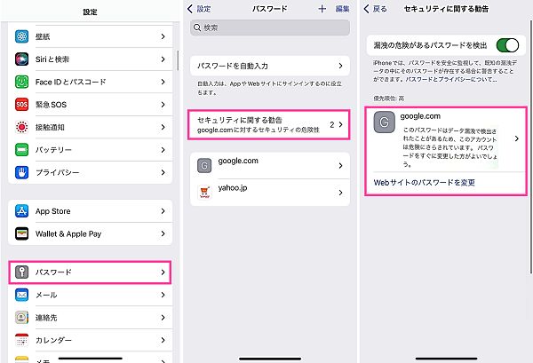 Iphoneに 侵害されたパスワード の通知が表示 放置しても良い パスワード削除で消えるのか スマホサポートライン