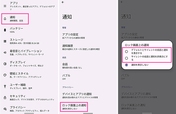 ロック画面上の通知設定