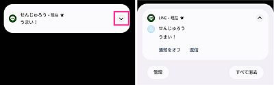 AndroidのLINE通知