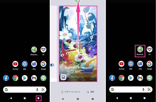 Android版ピクミンブルームを再起動