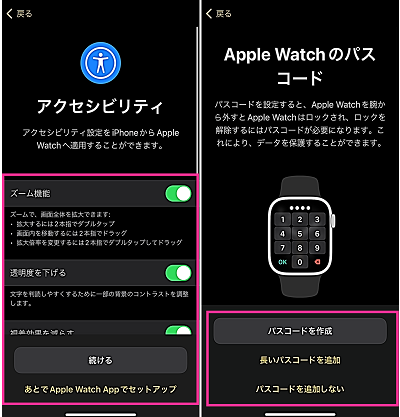 Apple Watchのパスコードの設定