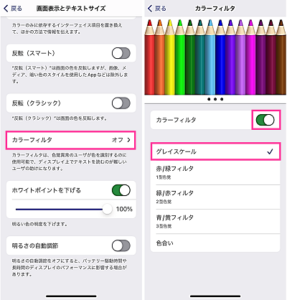 【iPhone&Android】スマホの画面をもっと暗くしたい!さらに輝度を下げる、低照度などの設定方法 | スマホサポートライン
