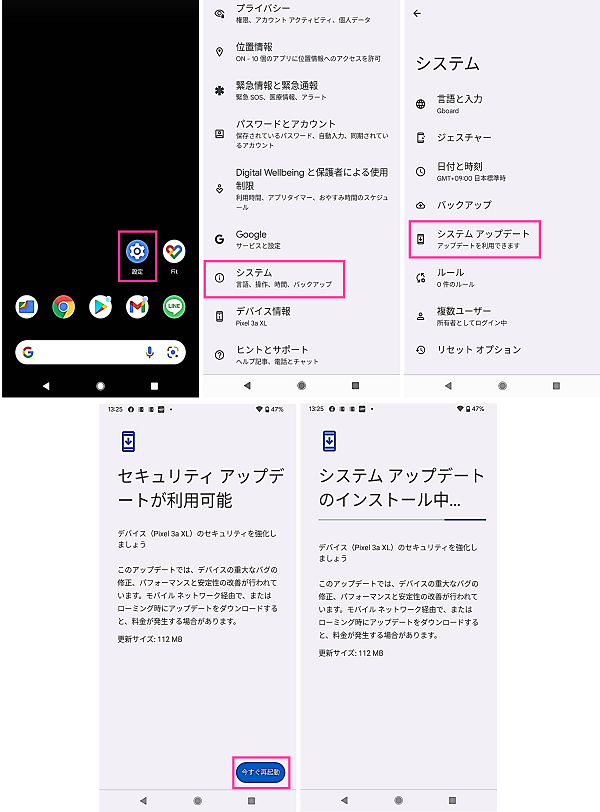 AndroidのOSアップデート