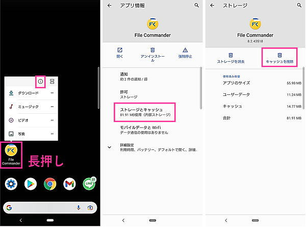 File commanderのキャッシュ消去（Android10）