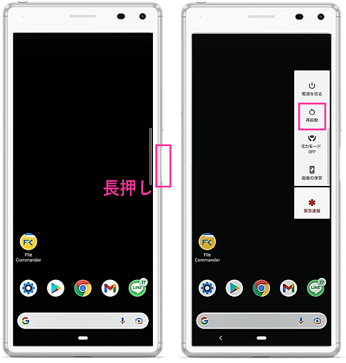 スマホを再起動する（Android10）