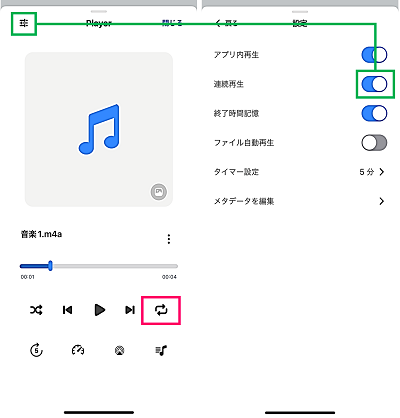 連続再生、繰り返し再生