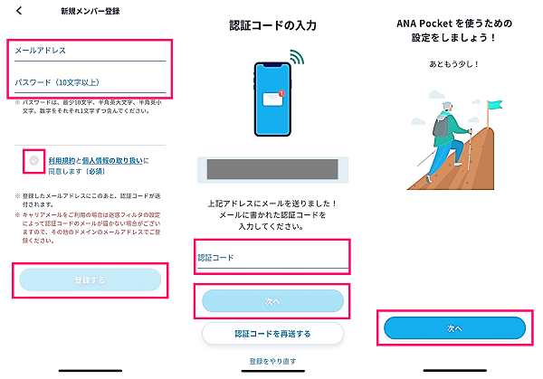 ANA Pocketの認証コード