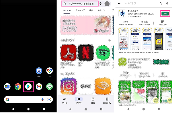 AndroidでTヘルスケアをアップデート