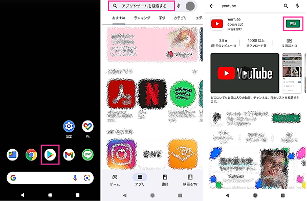 Android版YouTubeをアップデート