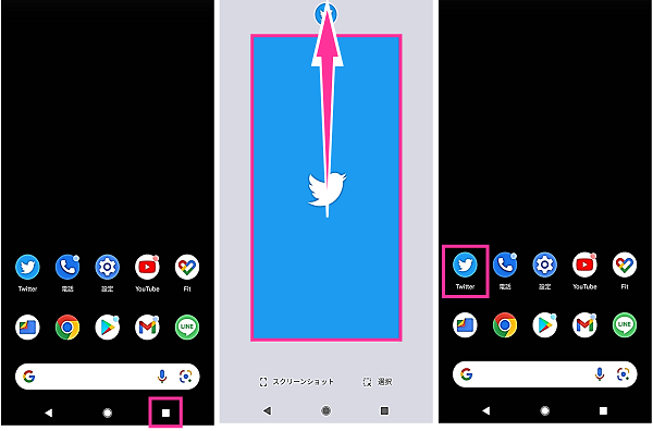 AndroidでTwitterアプリを再起動する