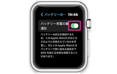 Apple Watchのバッテリー充電の最適化