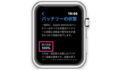 Apple Watchのバッテリーの最大容量