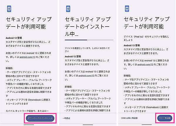 Android OSをアップデートする