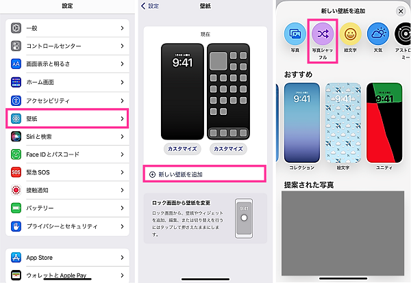iOS16で写真シャッフルの設定