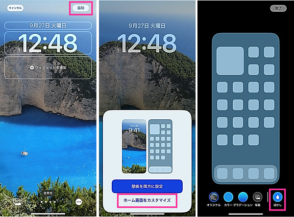 iOS16でホーム画面をカスタマイズ