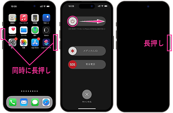 iPhone 14 Proを再起動する