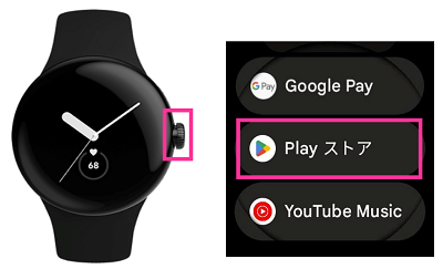 Pixel WatchでPlayストアを開く